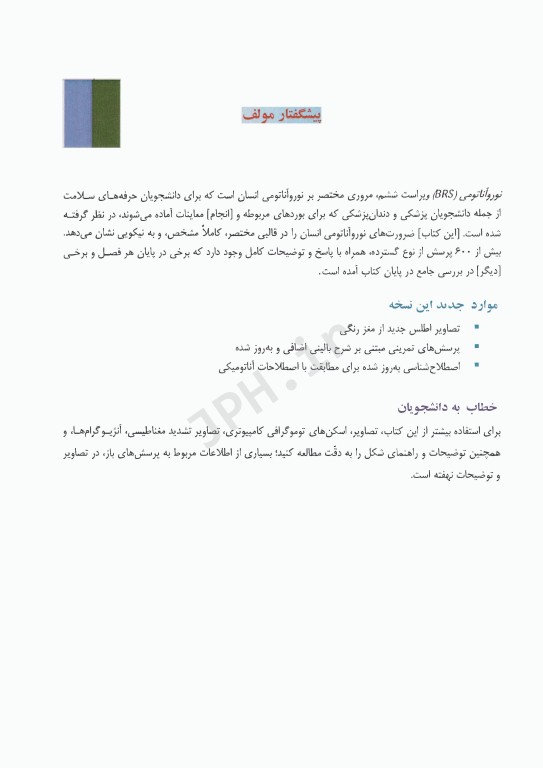 نوروآناتومی (BRS) ویراست ششم 2020