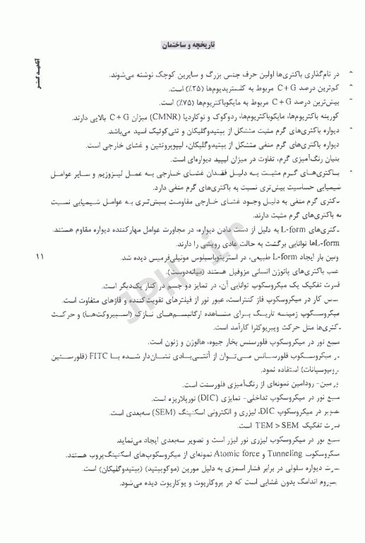 نکات داغ باکتری‌شناسی پزشکی