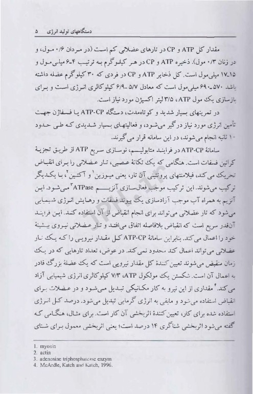 فیزیولوژی ورزشی کاربردی