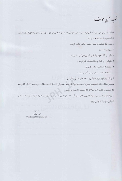 درسنامه AGK انگل‌شناسی تخصصی (تک یاخته‌شناسی و کرم‌شناسی)