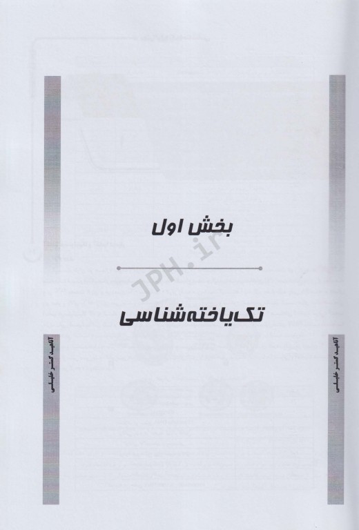 درسنامه AGK انگل‌شناسی تخصصی (تک یاخته‌شناسی و کرم‌شناسی)