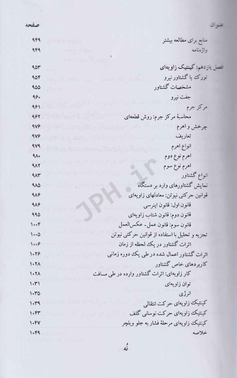 اساس بیومکانیک حرکت انسان جلد دوم