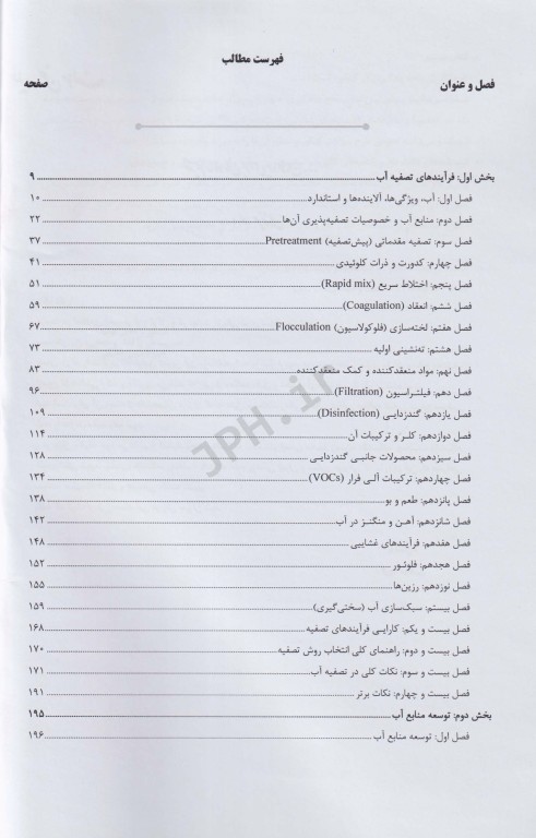 درسنامه AGK تصفیه آب و توسعه منابع آب ویژه دکتری رشته بهداشت محیط