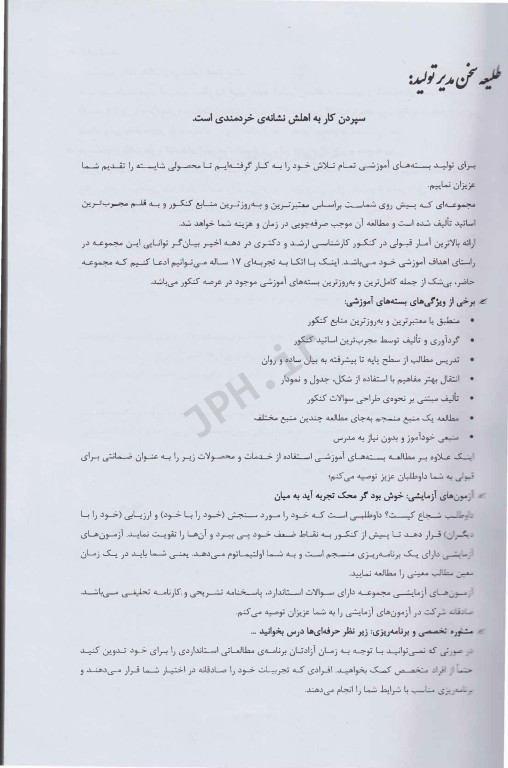 درسنامه AGK تصفیه آب و توسعه منابع آب ویژه دکتری رشته بهداشت محیط