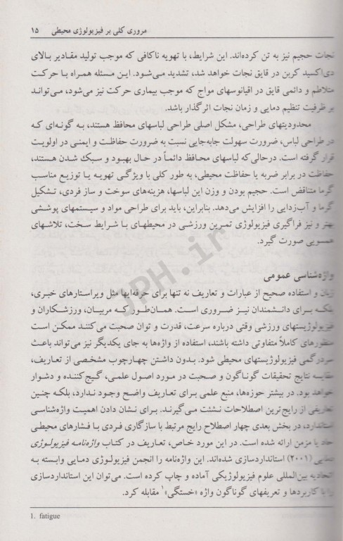 فیزیولوژی ورزشی محیطی پیشرفته