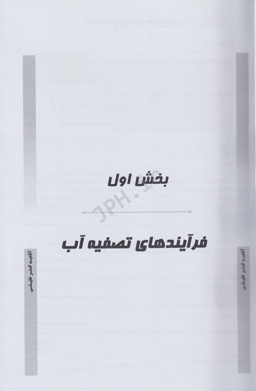 درسنامه AGK تصفیه آب و توسعه منابع آب ویژه دکتری رشته بهداشت محیط