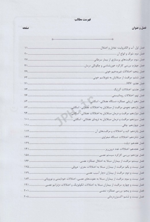 درسنامه AGK پرستاری داخلی و جراحی