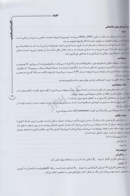 درسنامه AGK قارچ‌شناسی تخصصی