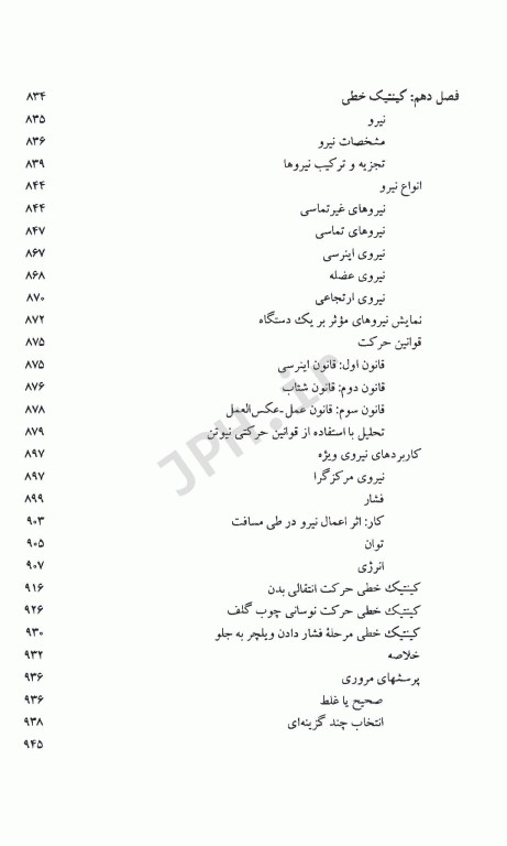 اساس بیومکانیک حرکت انسان جلد دوم