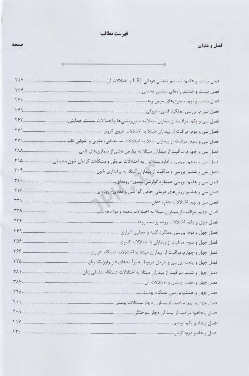 درسنامه AGK پرستاری داخلی و جراحی