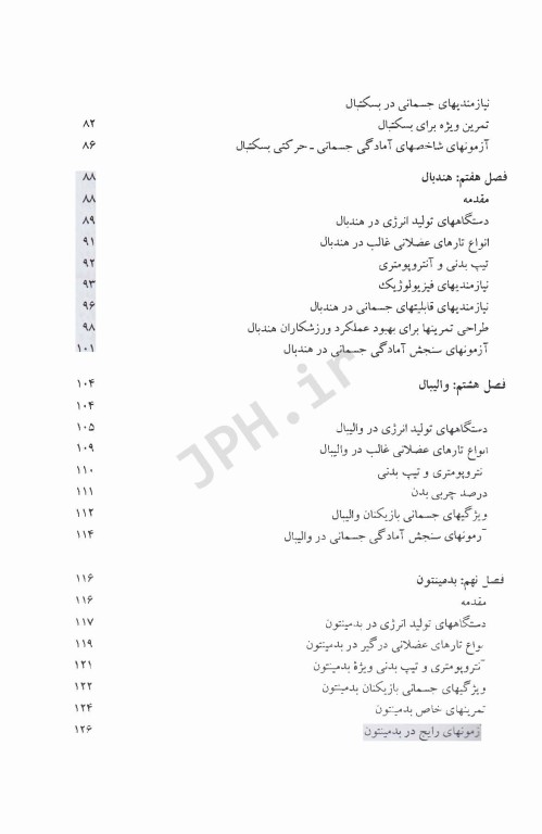 فیزیولوژی ورزشی کاربردی