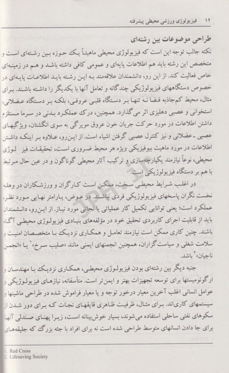 فیزیولوژی ورزشی محیطی پیشرفته