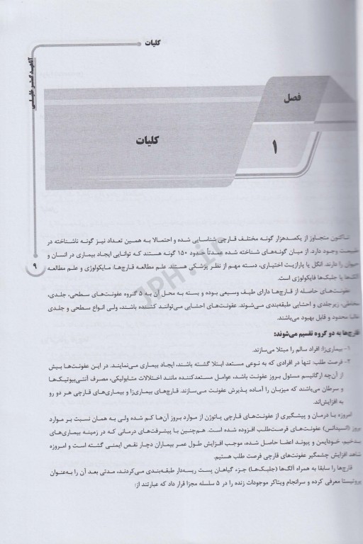 درسنامه AGK قارچ‌شناسی تخصصی