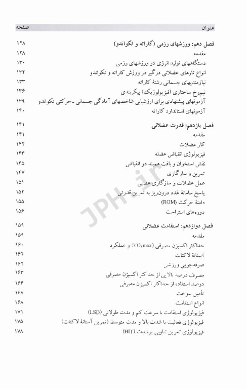 فیزیولوژی ورزشی کاربردی