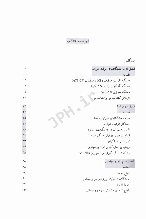 فیزیولوژی ورزشی کاربردی