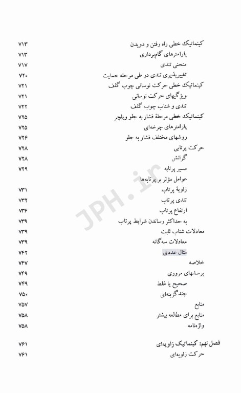 اساس بیومکانیک حرکت انسان جلد دوم