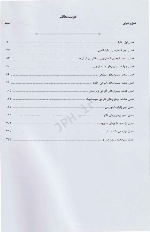 درسنامه AGK قارچ‌شناسی تخصصی