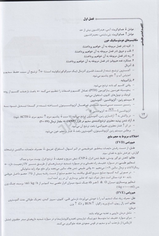 درسنامه AGK پرستاری داخلی و جراحی