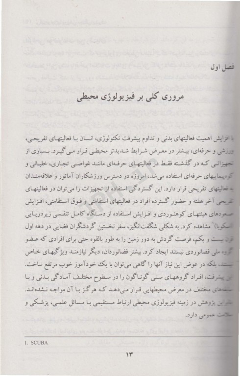 فیزیولوژی ورزشی محیطی پیشرفته