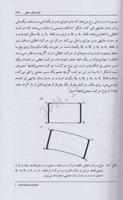 اساس بیومکانیک حرکت انسان جلد دوم