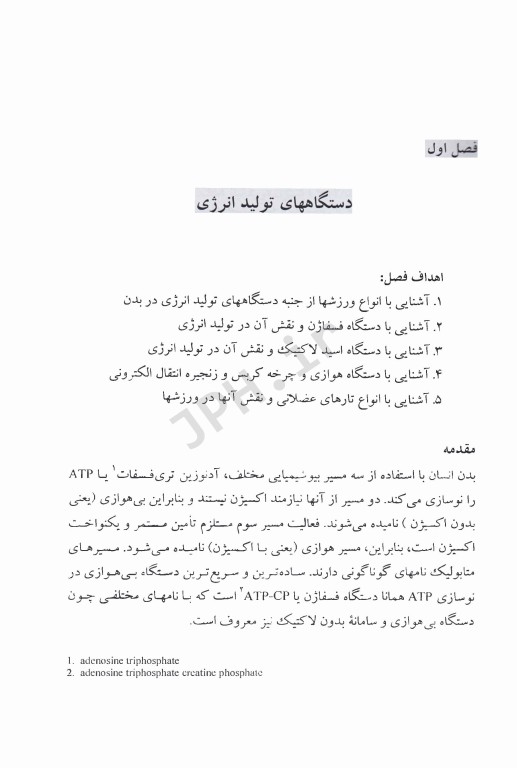 فیزیولوژی ورزشی کاربردی