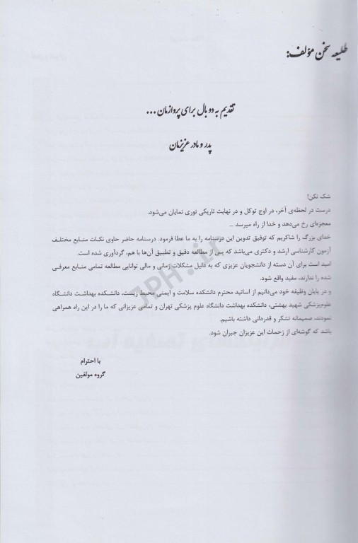 درسنامه AGK تصفیه آب و توسعه منابع آب ویژه دکتری رشته بهداشت محیط