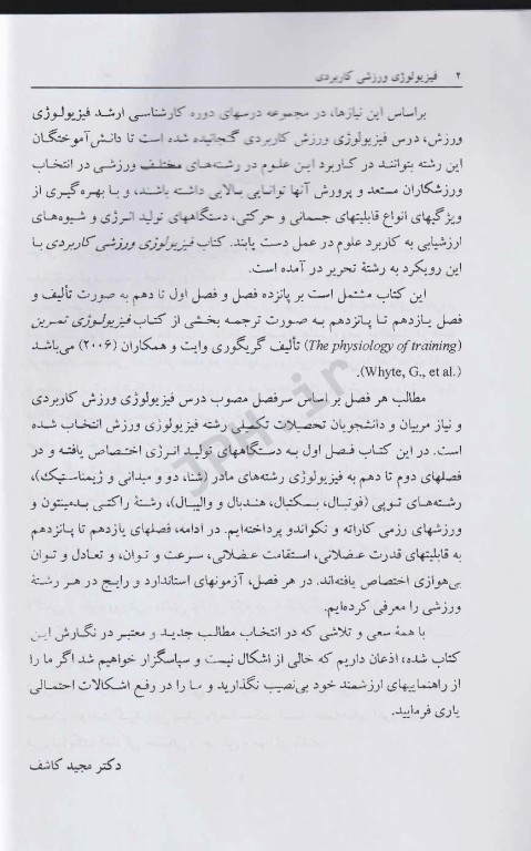 فیزیولوژی ورزشی کاربردی