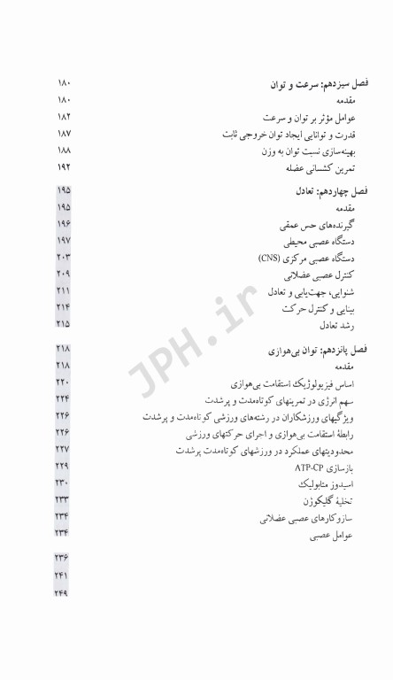 فیزیولوژی ورزشی کاربردی