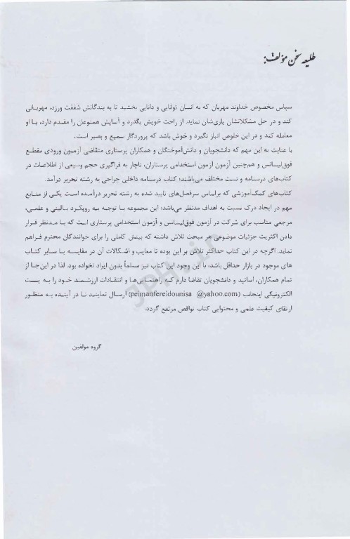 درسنامه AGK پرستاری داخلی و جراحی