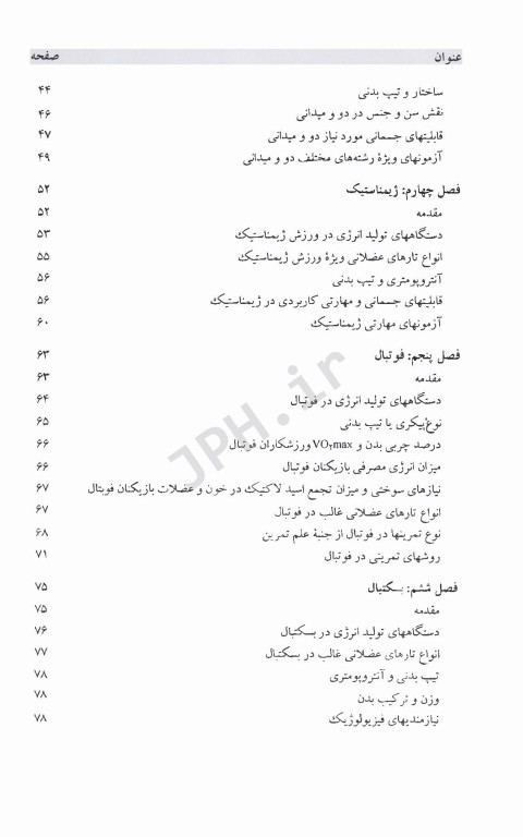 فیزیولوژی ورزشی کاربردی