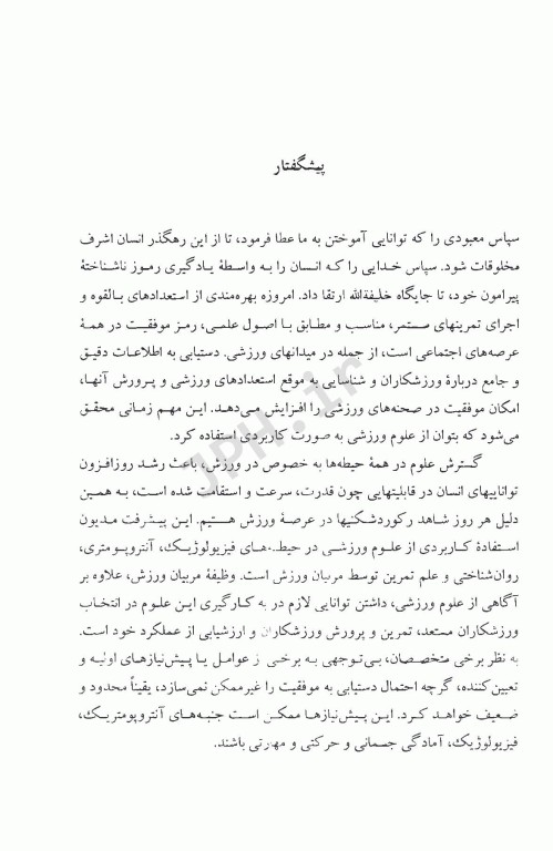 فیزیولوژی ورزشی کاربردی