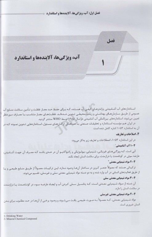 درسنامه AGK تصفیه آب و توسعه منابع آب ویژه دکتری رشته بهداشت محیط