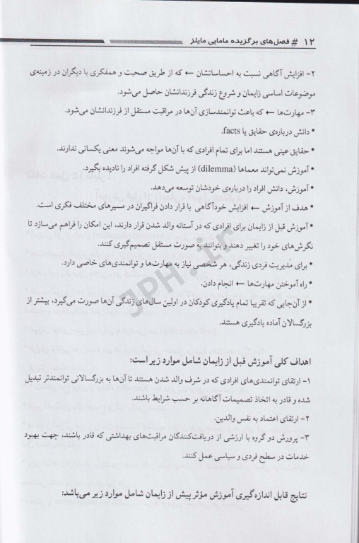 فصل‌های برگزیده مامایی مایلز ویژه امتحان ارشد