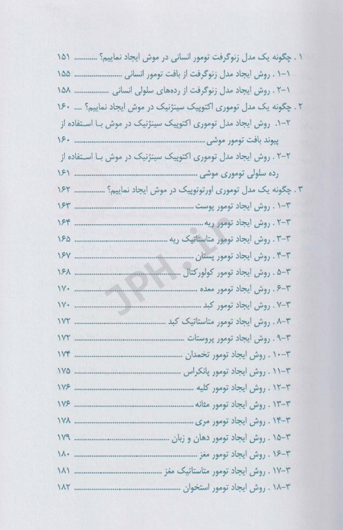 مدل‌های حیوانی سرطان در یک نگاه