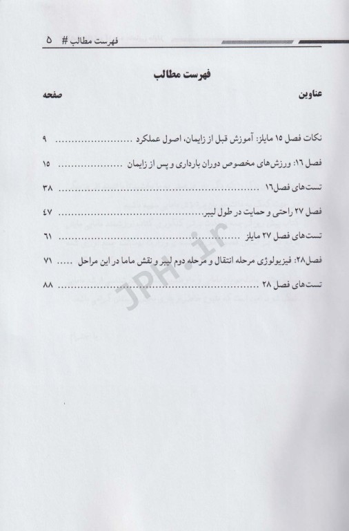 فصل‌های برگزیده مامایی مایلز ویژه امتحان ارشد