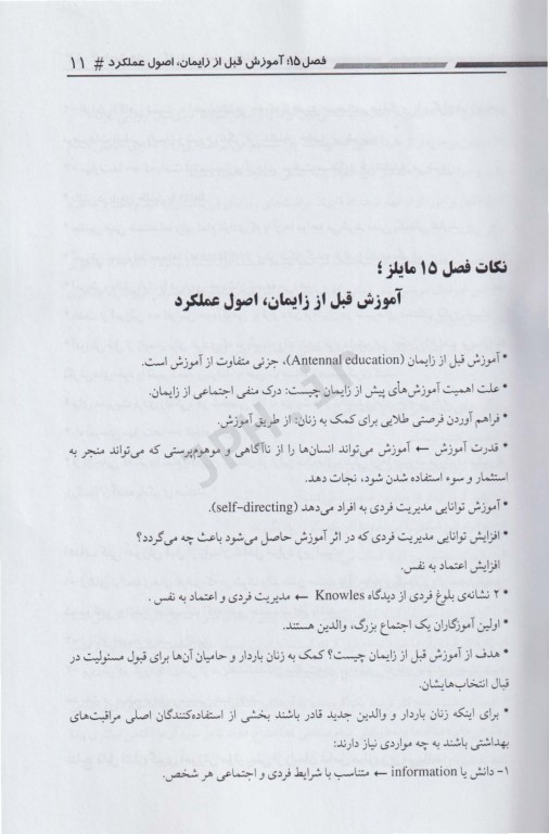 فصل‌های برگزیده مامایی مایلز ویژه امتحان ارشد