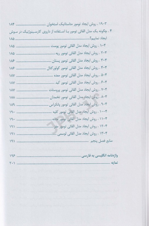 مدل‌های حیوانی سرطان در یک نگاه