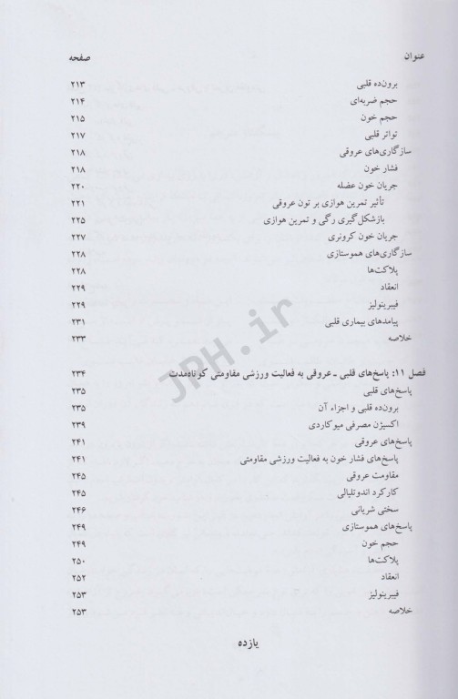 فیزیولوژی ورزشی قلبی_عروقی پیشرفته