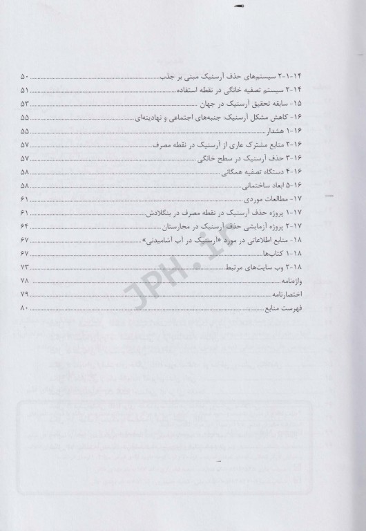 آرسنیک در آب آشامیدنی