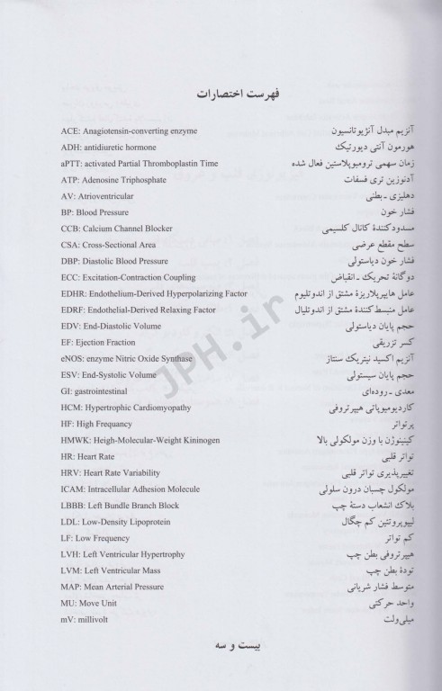 فیزیولوژی ورزشی قلبی_عروقی پیشرفته