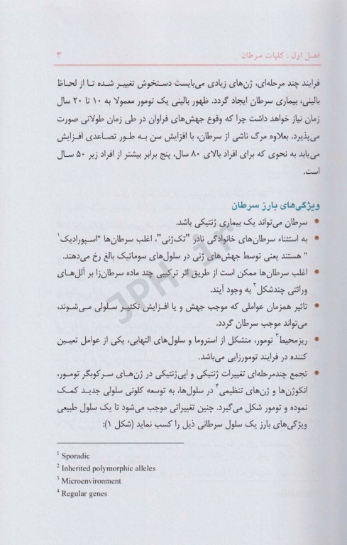 مدل‌های حیوانی سرطان در یک نگاه