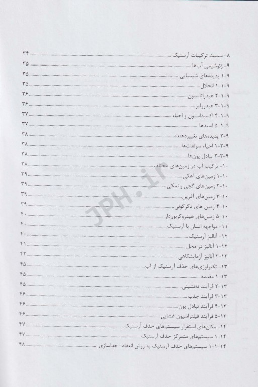 آرسنیک در آب آشامیدنی