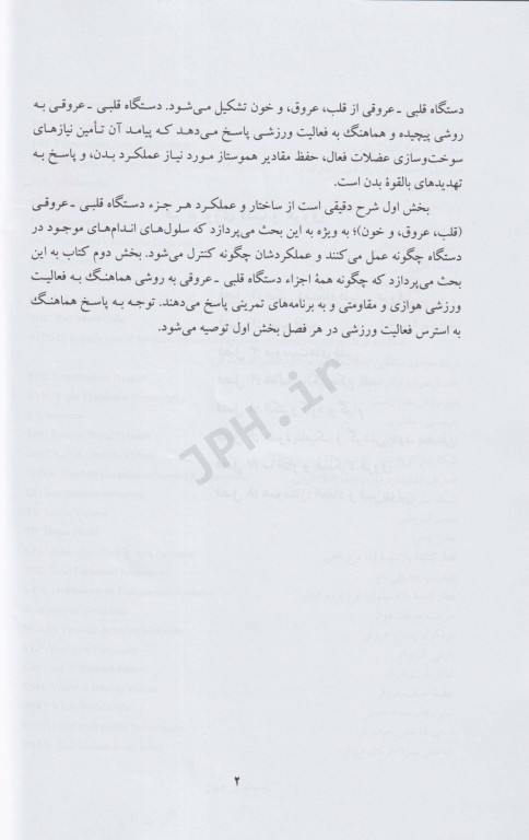 فیزیولوژی ورزشی قلبی_عروقی پیشرفته