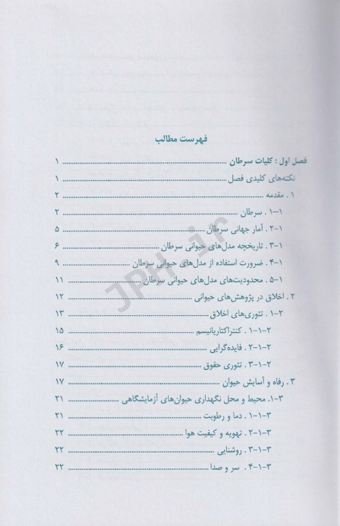 مدل‌های حیوانی سرطان در یک نگاه