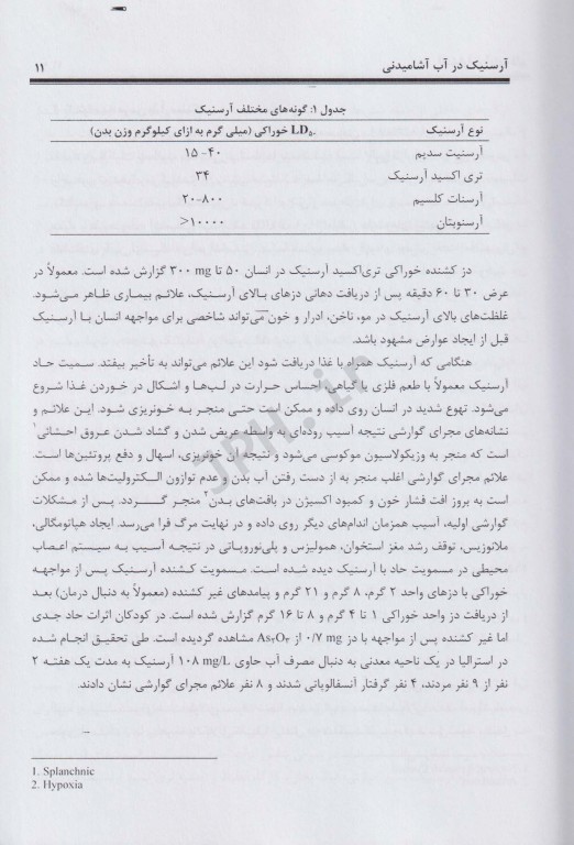 آرسنیک در آب آشامیدنی