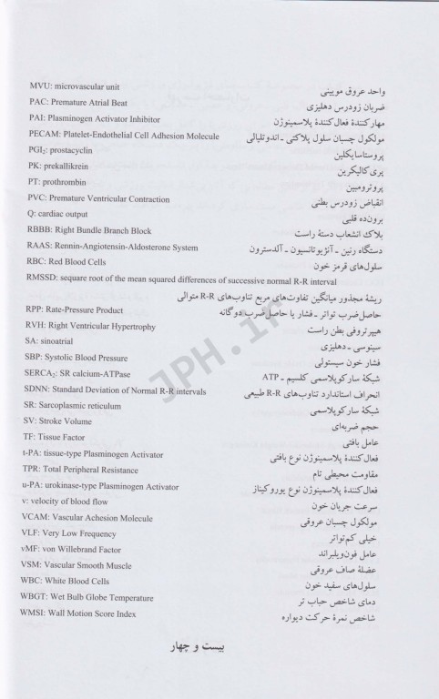 فیزیولوژی ورزشی قلبی_عروقی پیشرفته