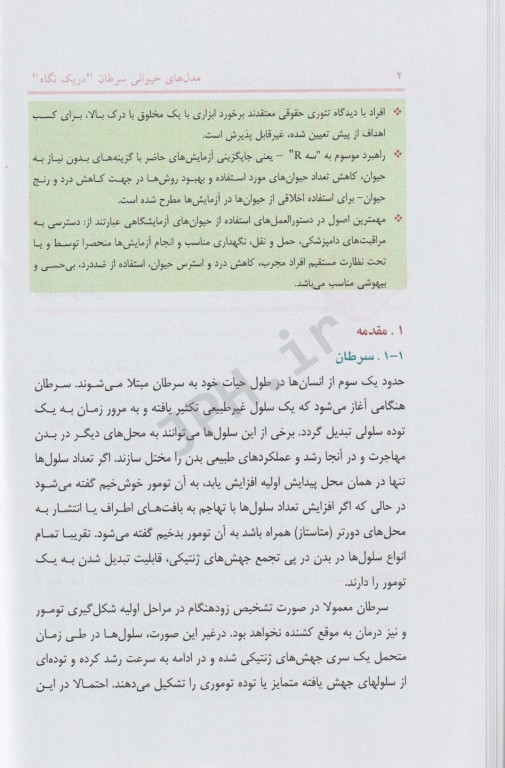 مدل‌های حیوانی سرطان در یک نگاه