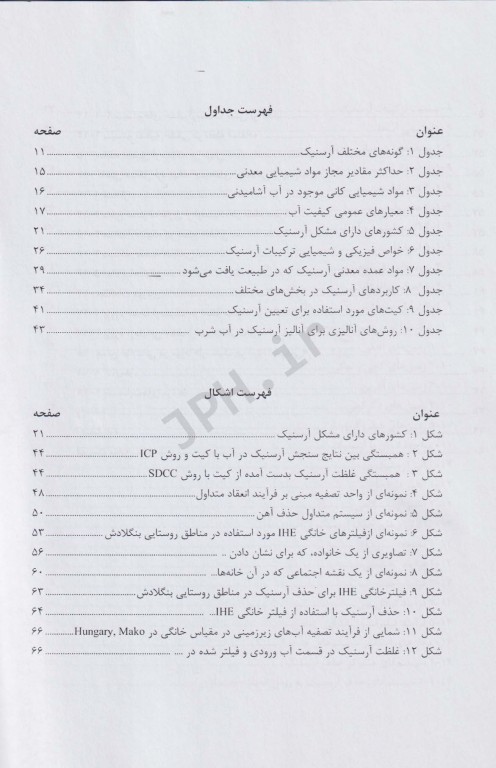 آرسنیک در آب آشامیدنی
