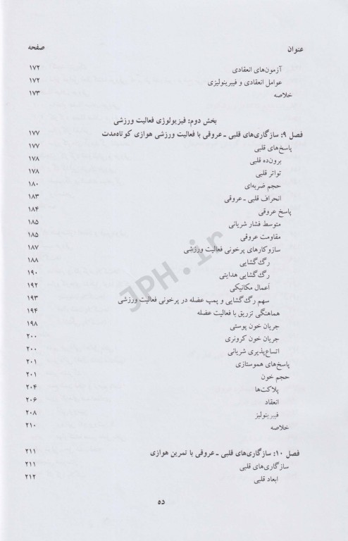 فیزیولوژی ورزشی قلبی_عروقی پیشرفته