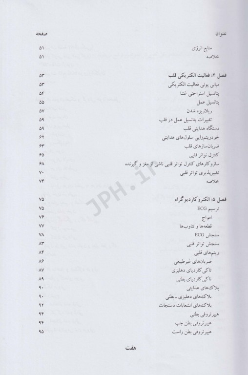 فیزیولوژی ورزشی قلبی_عروقی پیشرفته